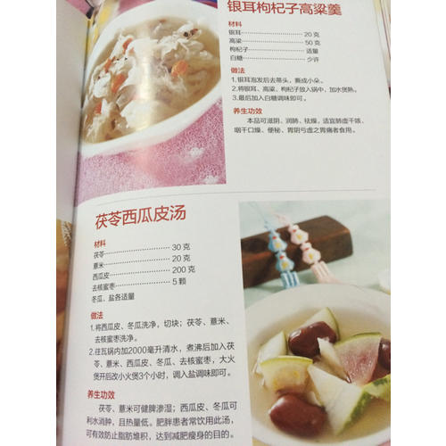 女性養生藥膳食譜263例