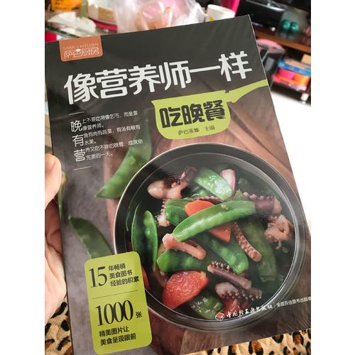 像營養(yǎng)師一樣吃晚餐（薩巴廚房）