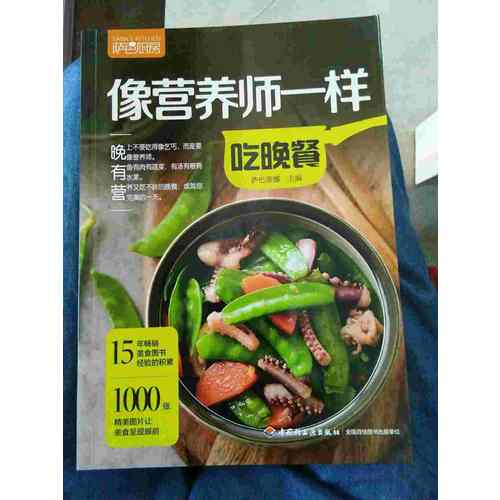 像營養(yǎng)師一樣吃晚餐（薩巴廚房）