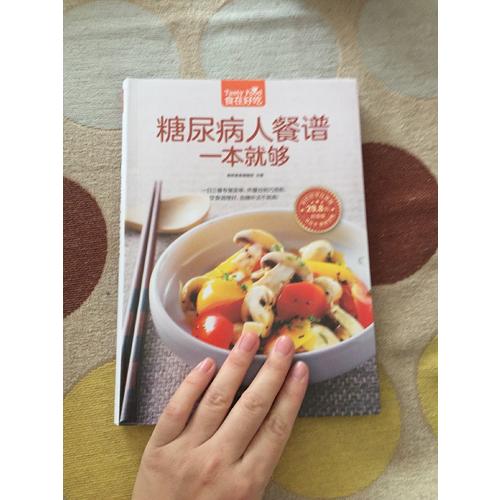 糖尿病人餐譜一本就夠