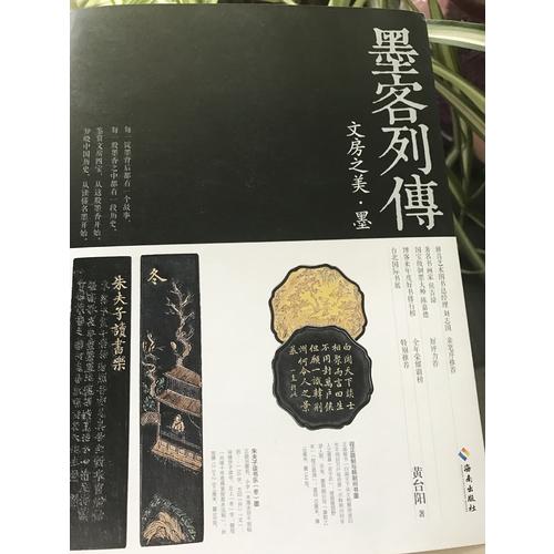 墨客列傳