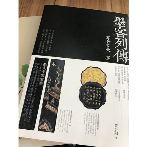 墨客列傳