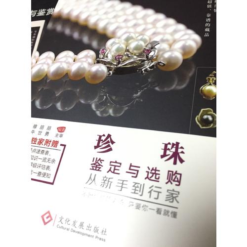 珍珠鑒定與選購(gòu)從新手到行家