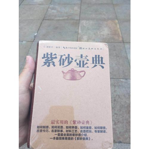 紫砂壺典