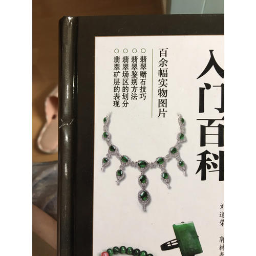 翡翠賭石入門百科