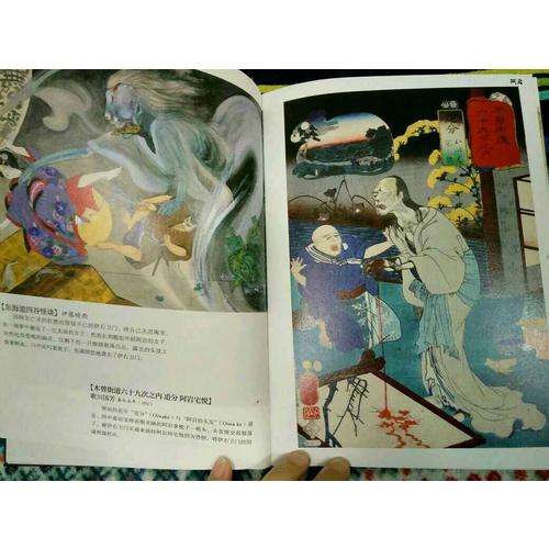 日本妖怪經(jīng)典：浮世繪大師卷