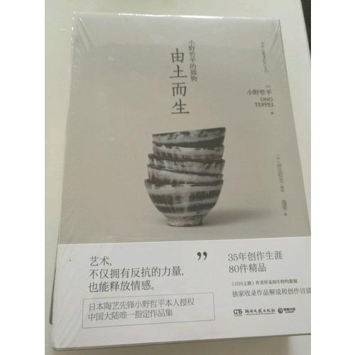 小野哲平的器物：由土而生