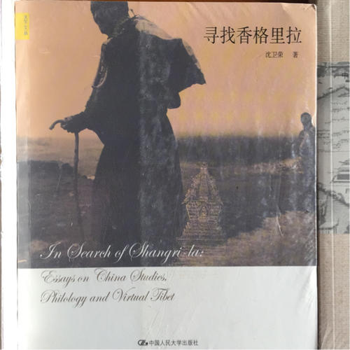 尋找香格里拉（天下文叢）