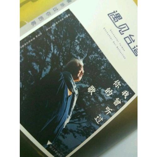 遇見臺(tái)灣：我曾聽過你的歌