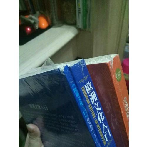 歐洲文化入門