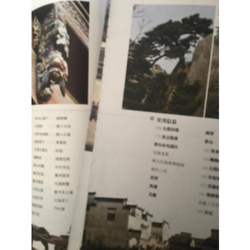 安徽 徽州文化（文化中國系列）