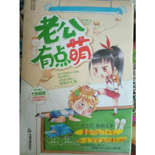 老公有點萌（1-2）
