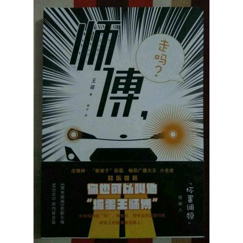 師傅，走嗎