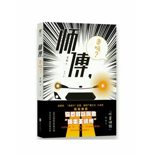 師傅，走嗎