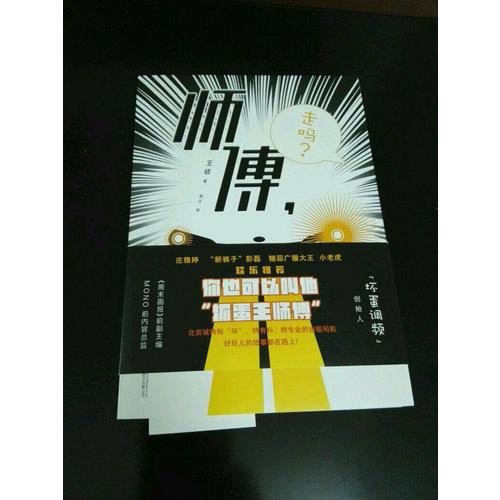 師傅，走嗎