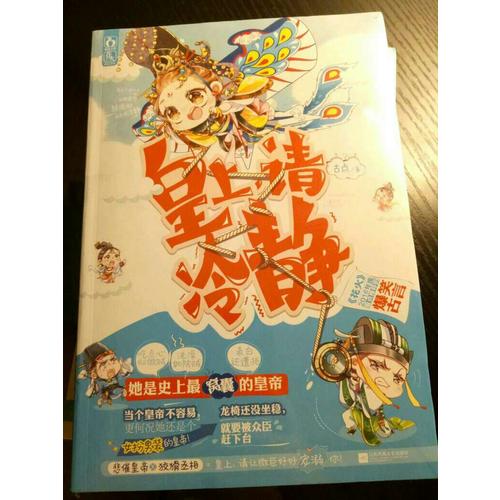 皇上，請冷靜