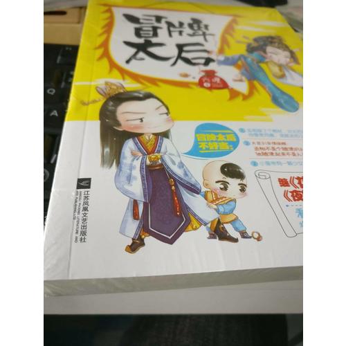 冒牌太后