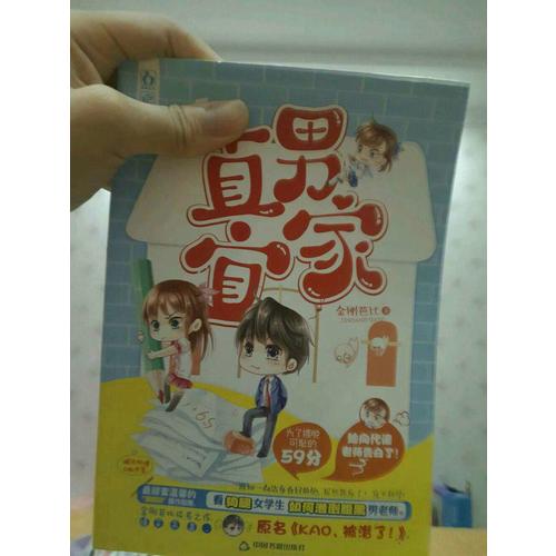 直男宜家