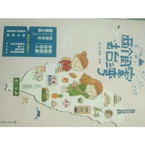 兩個閨蜜去臺灣