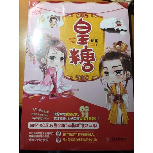 皇糖