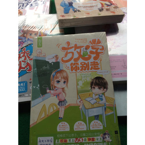 放學(xué)你別走