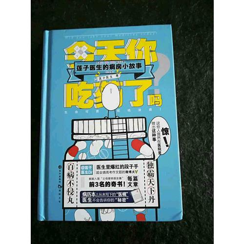 今天你吃藥了嗎