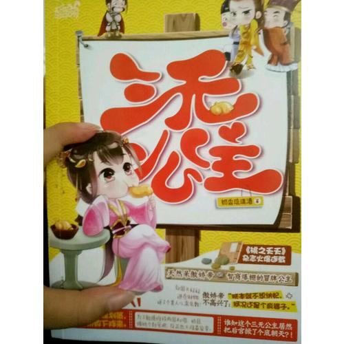三無公主