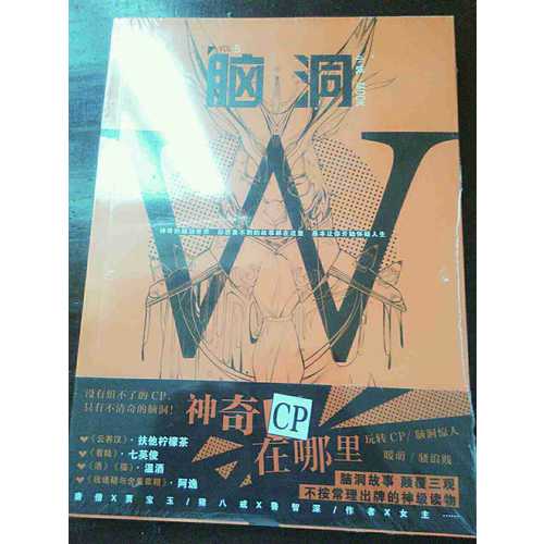腦洞W.5