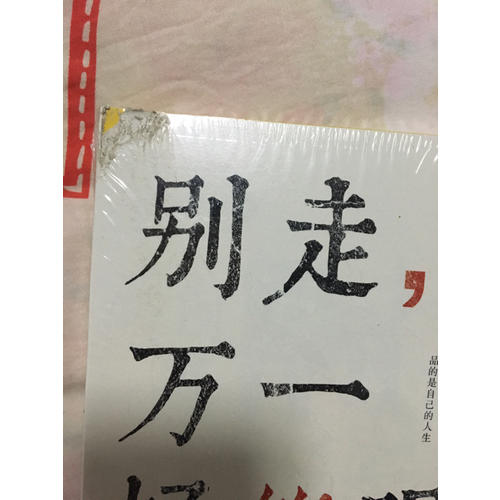 別走，萬一好笑呢