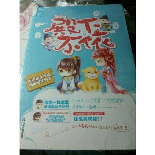 殿下不依