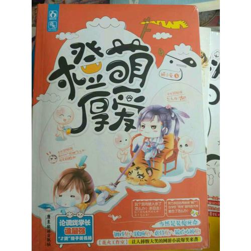 橙萌厚愛