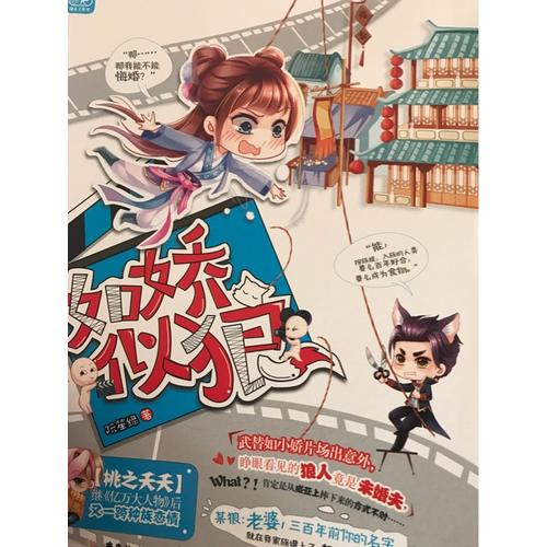 如嬌似狼