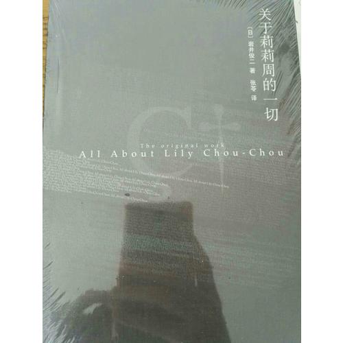 巖井俊二經典集：關于莉莉周的一切