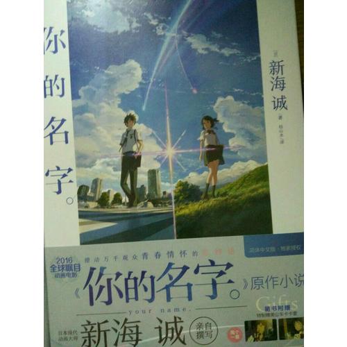 你的名字