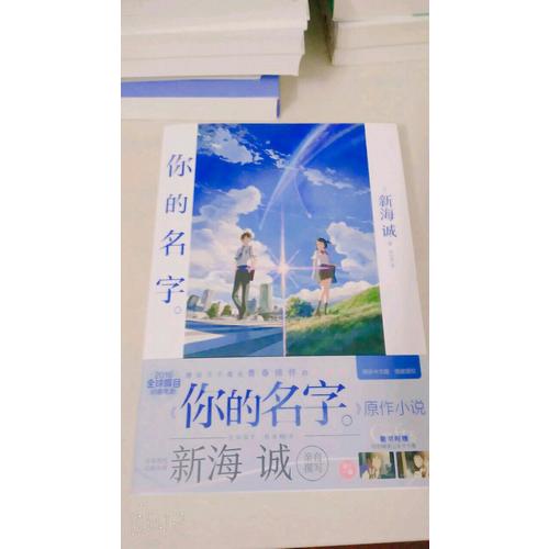 你的名字