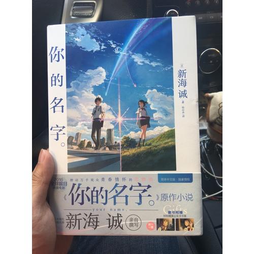 你的名字