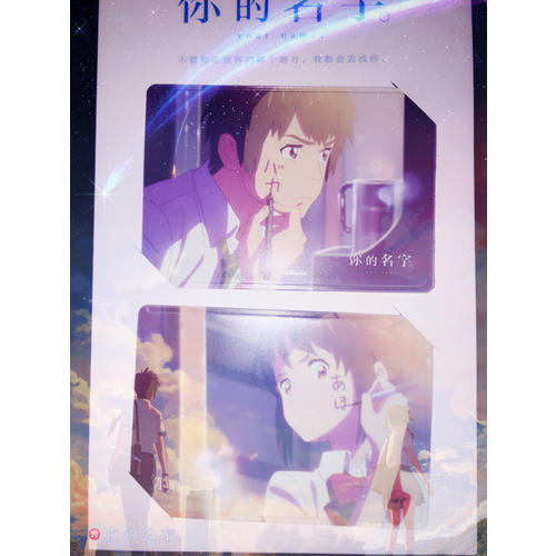 你的名字