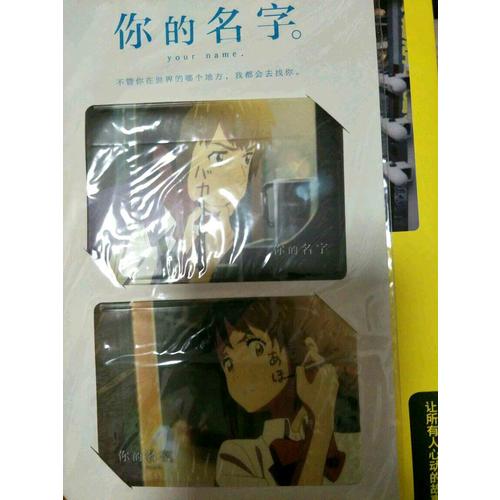 你的名字