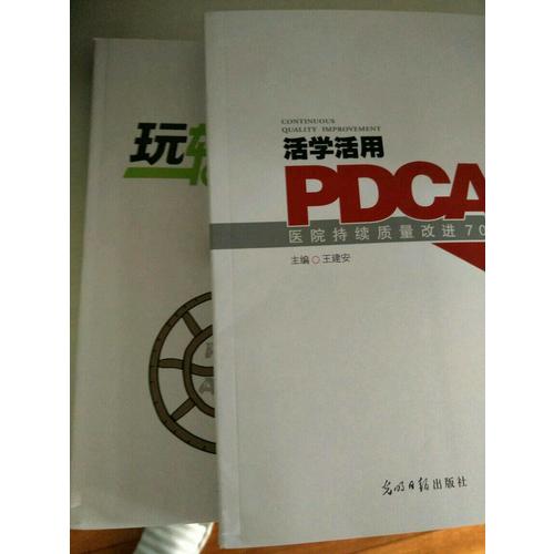 玩轉品管圈