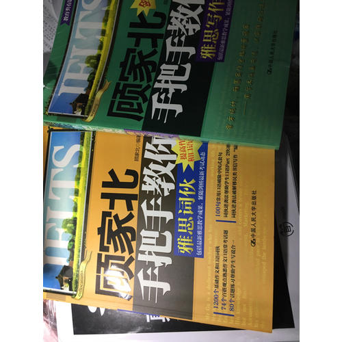 顧家北手把手教你雅思詞伙（2.0版）