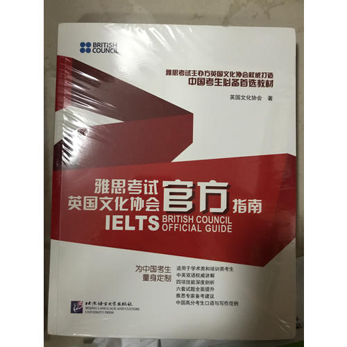 雅思考試官方指南