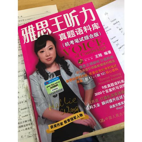雅思王聽力真題語料庫（機考筆試綜合版）