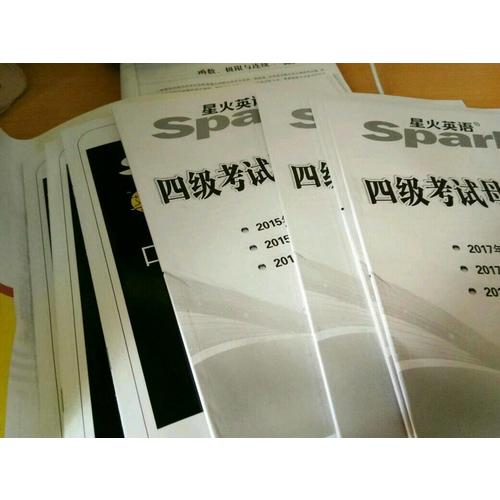 星火英語2017年12月 大學英語4級真題全真試題+標準模擬試卷