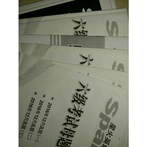 星火英語2017年12月 大學(xué)英語6級真題全真試題+標(biāo)準(zhǔn)模擬試卷
