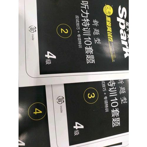 星火英語2017年12月 大學英語4級真題全解+專項突破試卷詞匯寫作