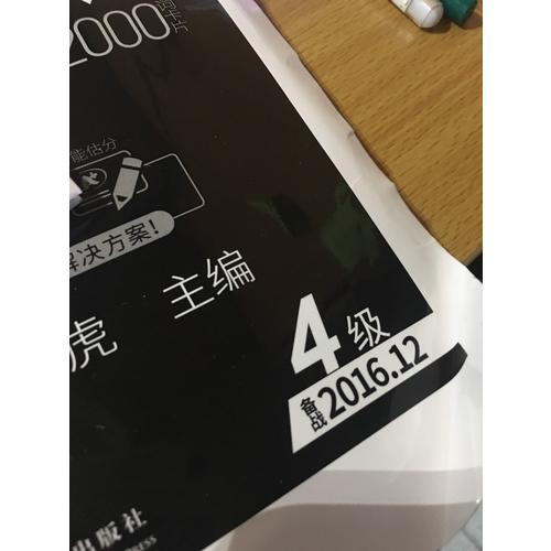星火英語 艾考黑旋風四級試卷 真題詳解+標準預測（4級）