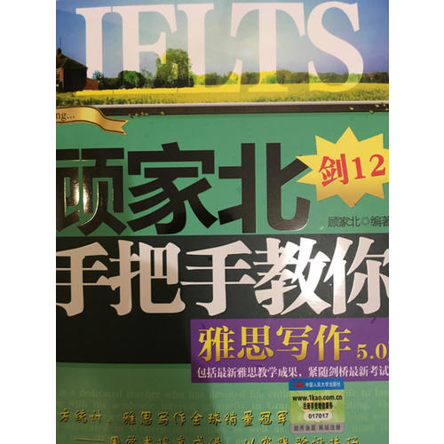 顧家北手把手教你雅思寫作（5.0版）