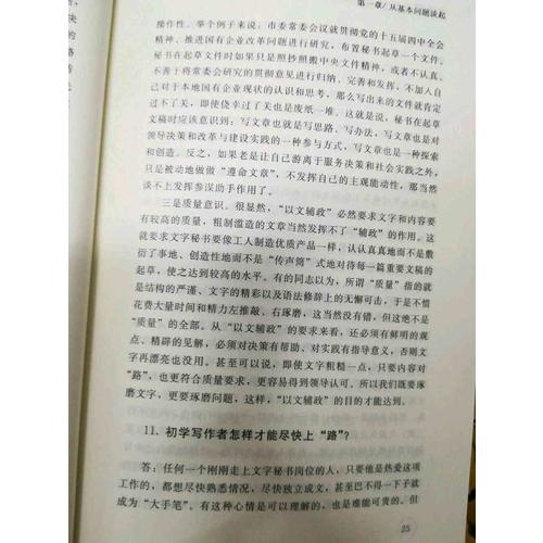 大手筆是怎樣煉成的（全四冊）