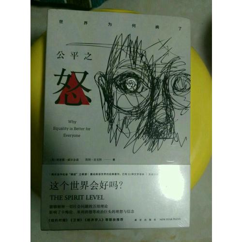公平之怒