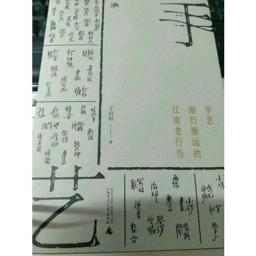 手藝：漸行漸遠的江南老行當